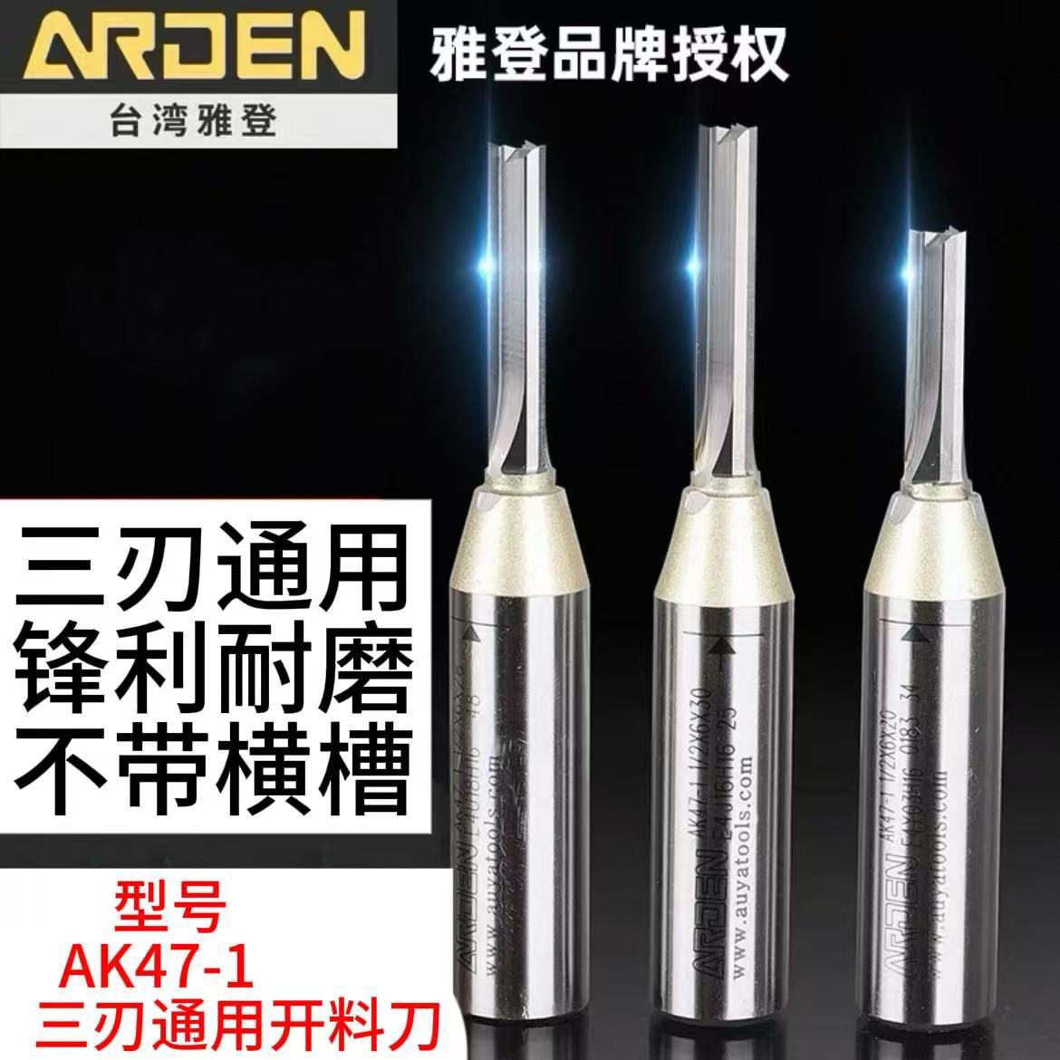 Taiwan雅登傲雅TCT三刃开料刀数控雕刻机下料铣刀木工刀具AK47-2