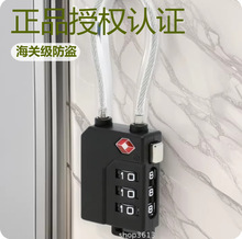 亚马逊热销TSA21100海关密码锁钢丝绳密码箱包锁