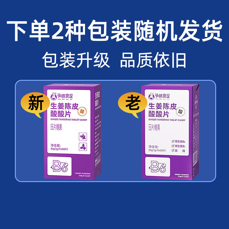 妊娠味食足生姜陳皮酸片20g/箱無痕代発量量相談客先スポット速発|undefined