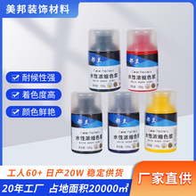 工厂直销高浓度色浆乳胶漆调色水性色浆耐晒耐候不褪色内外墙涂料