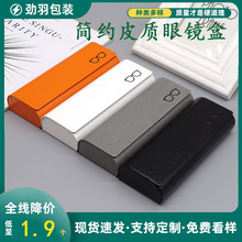 新款高级感简约皮质眼镜盒防压近视镜眼镜盒时尚大容量眼镜收纳盒