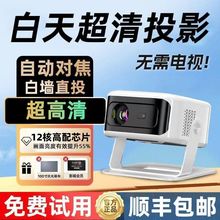 2025新款投影仪家用超高清卧室白天投墙办公手机投屏客厅家庭影院
