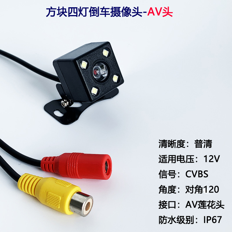자동차 트럭 HD 반전 카메라 광장 4 조명 별빛 야간 비전 CMB 야간 비전 킹 CVBSAV 항공 헤드