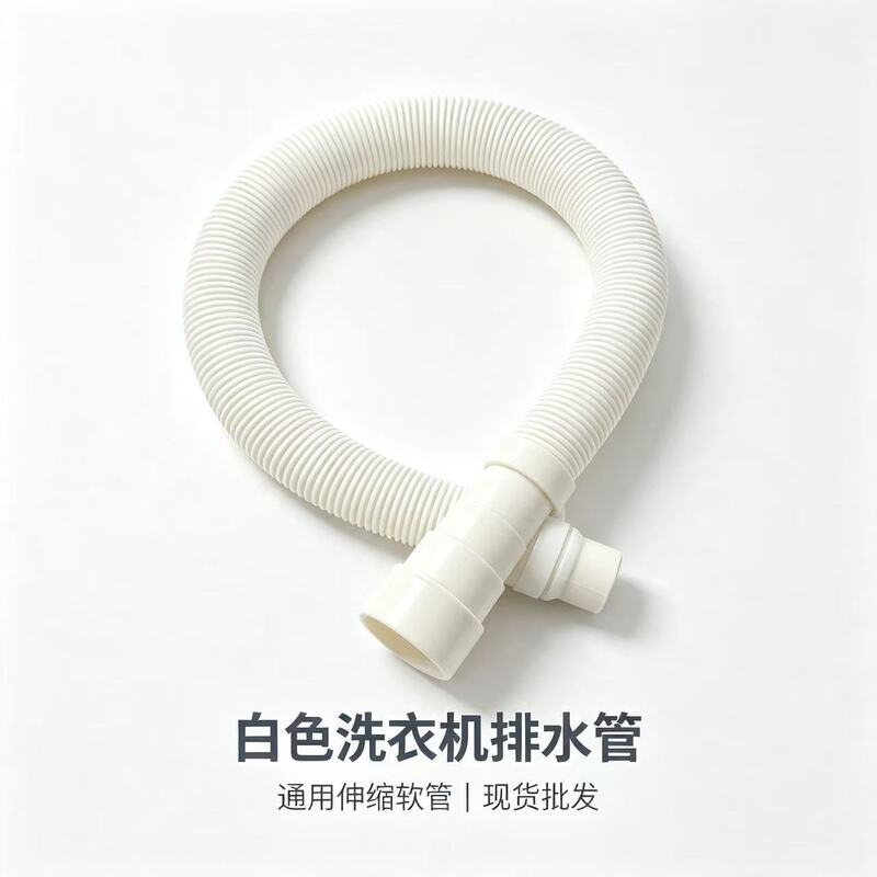 Fully Automatic Washing Machine Drain Pipe, Plastic Corrugated Pipe, Extended Water Hose, Extension Pipe, Outlet Pipe Fully Automatic Washing Machine Drain Pipe, Plastic Corrugated Pipe, Extended Water Hose, Extension Pipe, Outlet Pipe