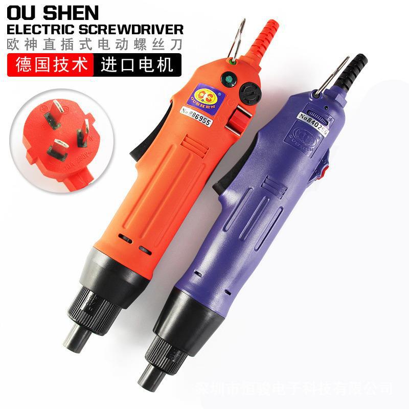欧神220V直插式802电批 电动起子 电动螺丝刀 德国技术 进口电机