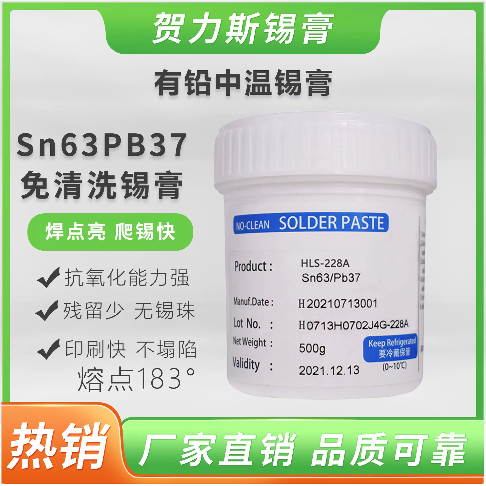 贺力斯厂家直销批发有铅焊锡膏6337.SMT贴片焊接性能抗氧化良好