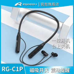 锐加RG-C1P无线蓝牙耳机挂脖式长续航磁吸霍尔开关机来电震动提醒