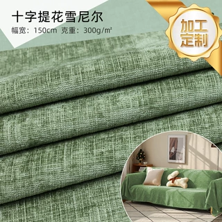 【定制】十字提花雪尼尔面料 复古抱枕布艺沙发鞋帽布服装布料