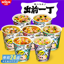 香港进口面食日清出前一丁 黑蒜油猪骨味方便面即食杯面速食面72g