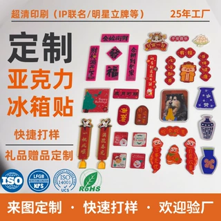 定制创意冰箱贴卡通软磁贴品牌礼品广告软胶磁吸贴图案logo定做