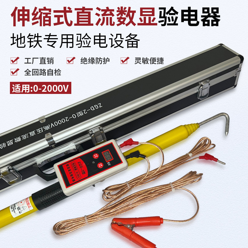 ZGD-2型伸缩式直流数显验电器0-2000V铁路接触网专用测电笔验电笔