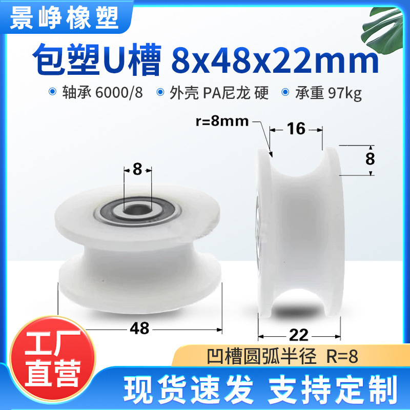 U型槽包塑轴承滑轮包胶V槽塑料导向轮POM门窗机械推拉移门轨道轮|undefined