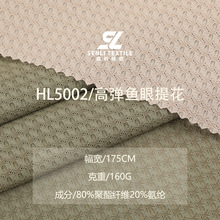 高弹鱼眼针织提花面料 160g冰感尼龙轻薄透气户外运动速干面料