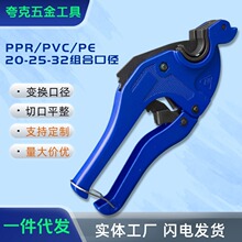 管子割刀PVC快速切管器三合一PPR水管剪刀PE剪管刀热熔管切割工具