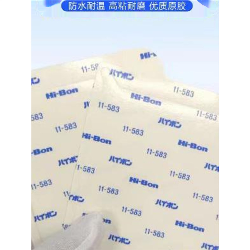 供应日立新版11-583胶带 双面胶 可模切冲型