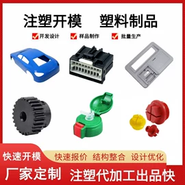 其他塑胶零件;工农业塑料;塑料模