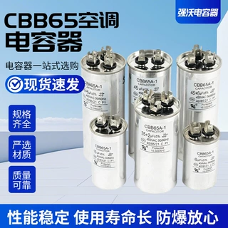 空调电容器通用型CBB65压缩机启动电容450V外机30/35/50/60/100uf
