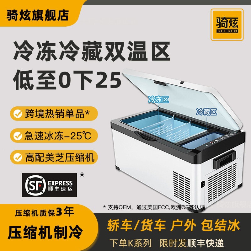 Qixuan's New Car Refrigerator Compressor Cooling and Freezing 12V24V Car and Home Dual-Use Outdoor Small Car Refrigerator