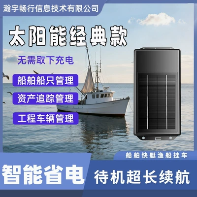 and Fishing Boat Positioning, Beidou – GPS Locator - host-20000-mah-one-year-traffic-platform-beidou-gps-positioning-version
