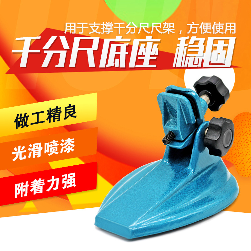 千分尺底座 千分尺座 数显千分尺支架 千分尺托架 磁力座  卡座