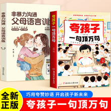 夸孩子一句顶万句别让不会夸成为亲子障碍培养孩子自信心书籍