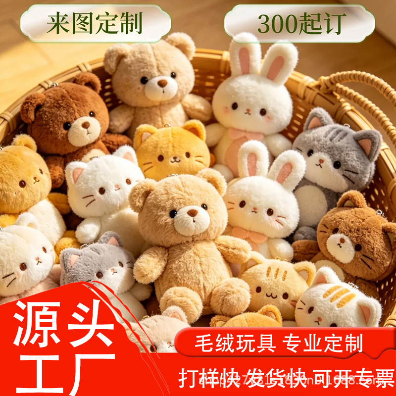 毛绒玩具定制企业ip吉祥物玩偶定制来图来样文创周边毛绒公仔定制