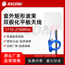矩形波束双极化矿井天线隧道天线手机信号放大器增强覆盖定向天线