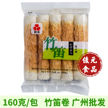 纪文竹笛卷 160g 泰国进口竹轮卷空心鱼肉卷烧鱼卷关东煮火锅食材