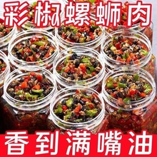 田螺肉下饭菜剁椒肉彩椒螺蛳螺丝拌饭肉湖南特产辣椒酱香辣标准辣