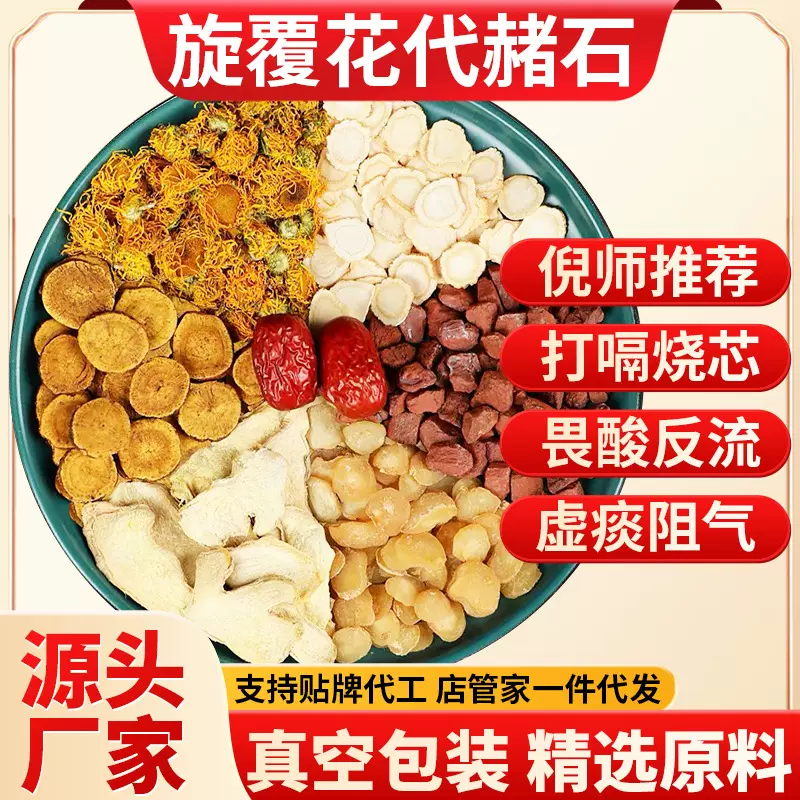 旋覆花代赭石汤旋覆花代赭石汤倪海厦旋覆代赭石汤10副装一件代发