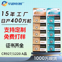 CR1220纽扣电池键盘解压神器电池3V电子锂锰扣式七彩灯CR927电池