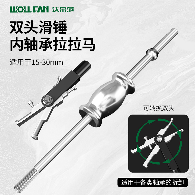 双头滑锤拉马内轴承拉马汽车收割机拖拉机拆卸轴承工具取出器