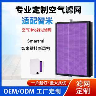 Adapted to Xiaomi Zhimi Fresh Air System Filter Integrated Purifier Filter New Fan Filter Element to Remove Haze