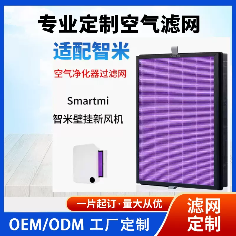 适配小米智米新风系统过滤网一体式净化器过滤网新风机滤芯除霾