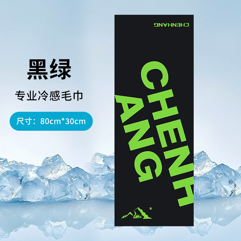 검은색 녹색 얼음 수건