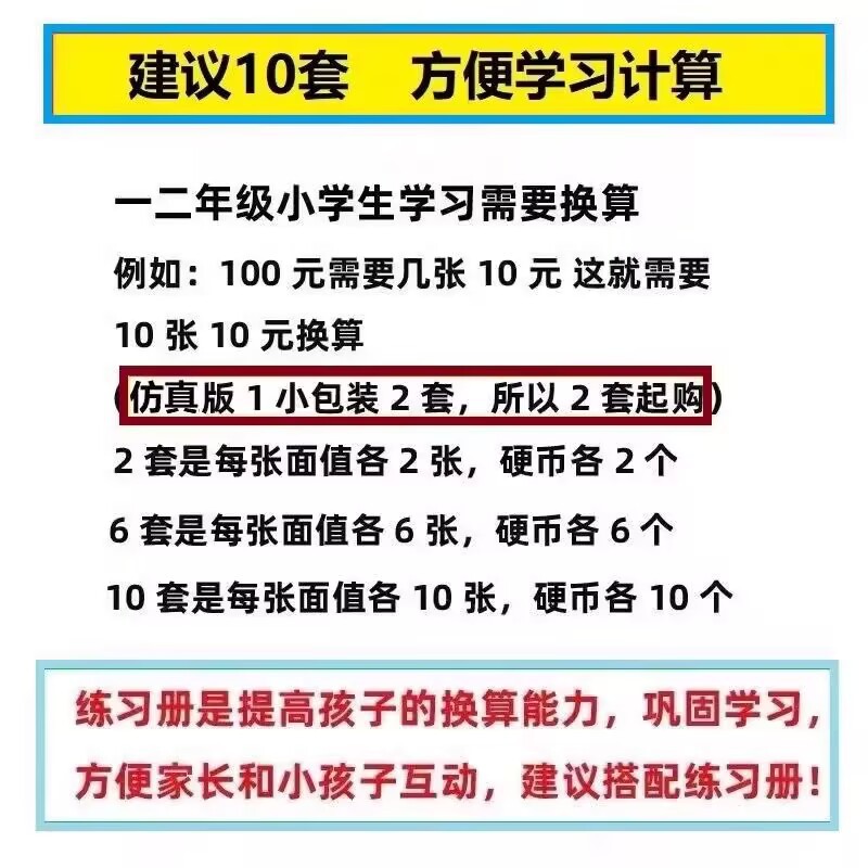 一年级下册数学认识钱币人民币学习纸币票样教具儿童假钱认钱学具
