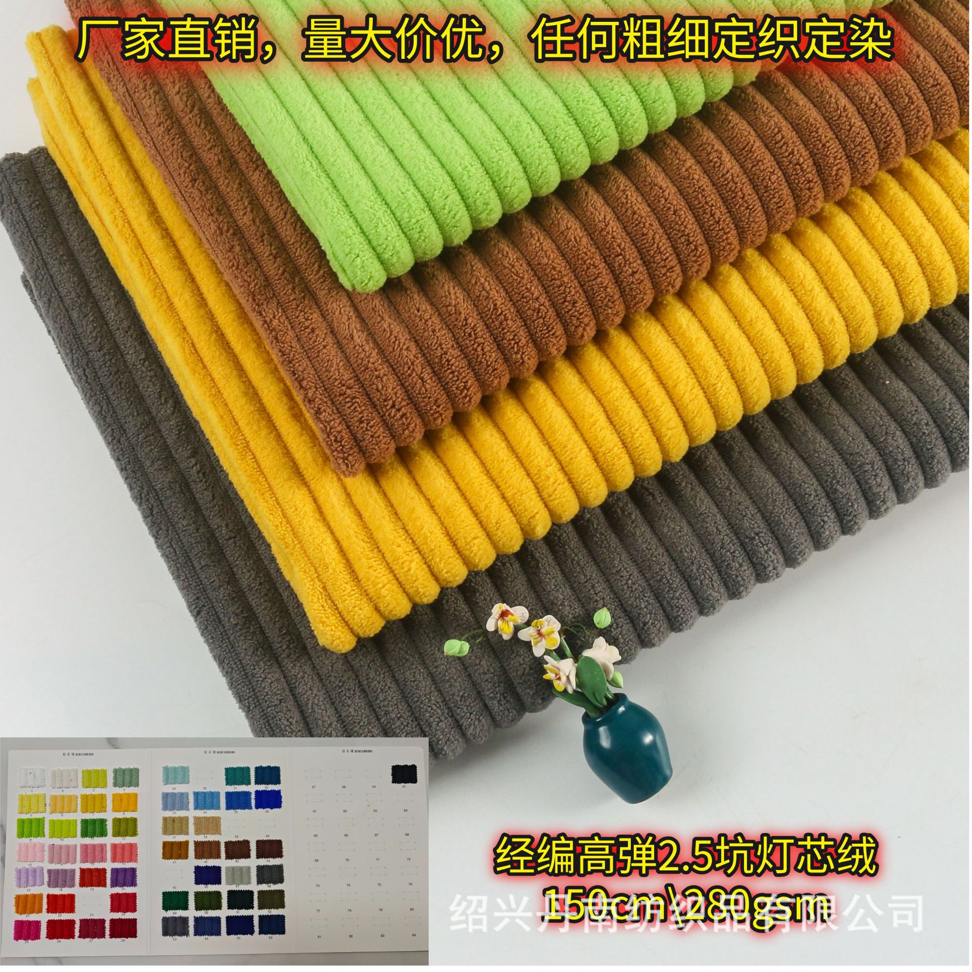 재고 있음 폴리에스터 트리코타주 고탄성 2.5줄 코듀로이 벨벳 바지 재킷 의류 가방 바지 모자 원단