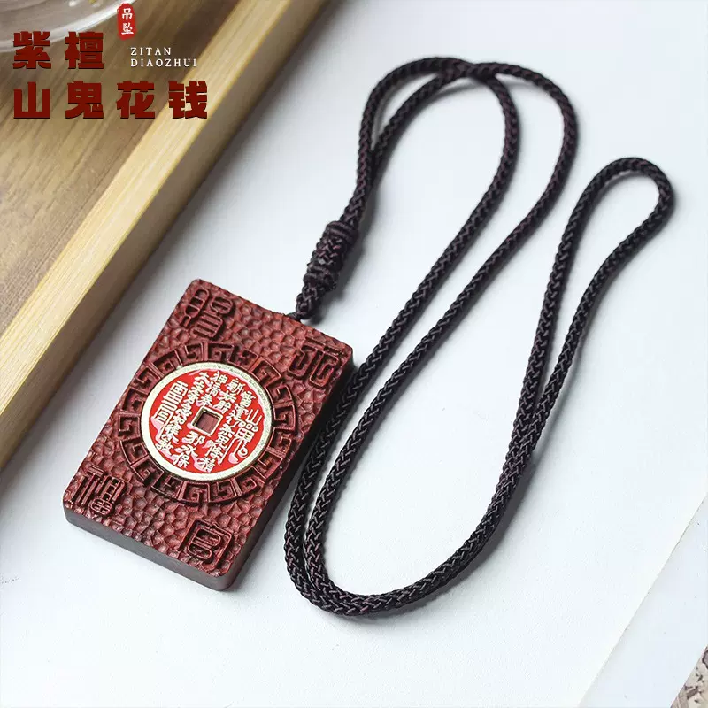 天然印尼紫檀吊坠挂饰镶嵌压胜钱挂件天官赐福吊坠平安牌饰品配件