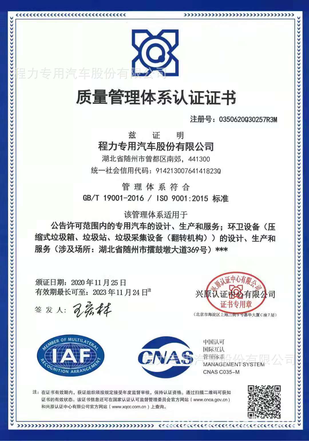 质量体系证.jpg
