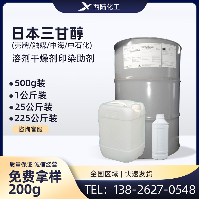 原装进口三甘醇 日本触媒/韩国乐天 样品500克起售 三乙二醇TEG