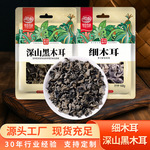 厂家直销云南正宗细木耳深山黑木耳干货现货批发木耳 代发