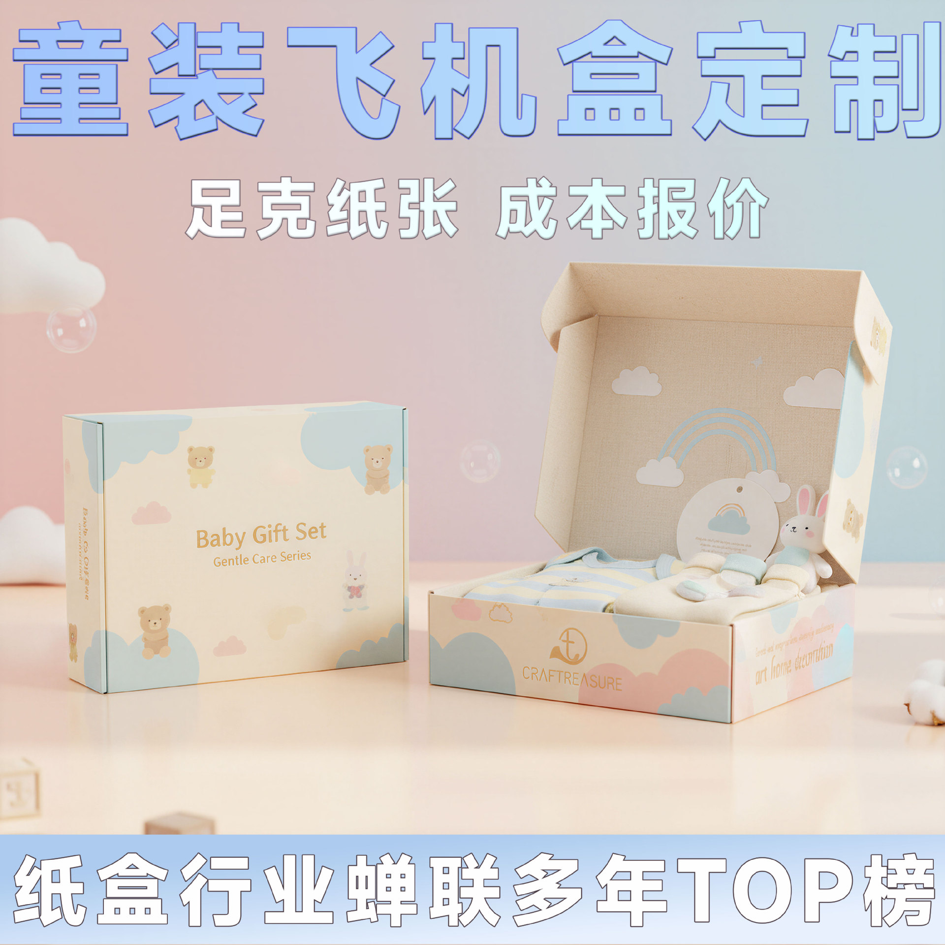宝宝童装飞机盒童装礼盒包装彩印卡通图案工厂直销支持定制