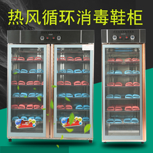 拖鞋游泳馆消毒新品大容量消毒柜鞋柜会店紫外线所足疗宾馆酒店