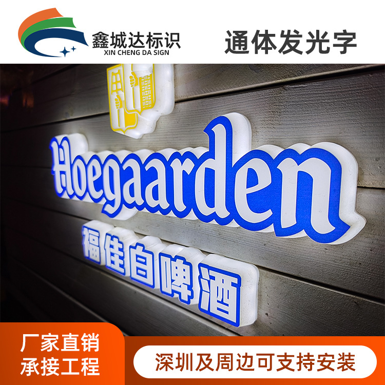 通体发光字 侧面亚克力广告字平面高亮门头招牌公司背景墙定做