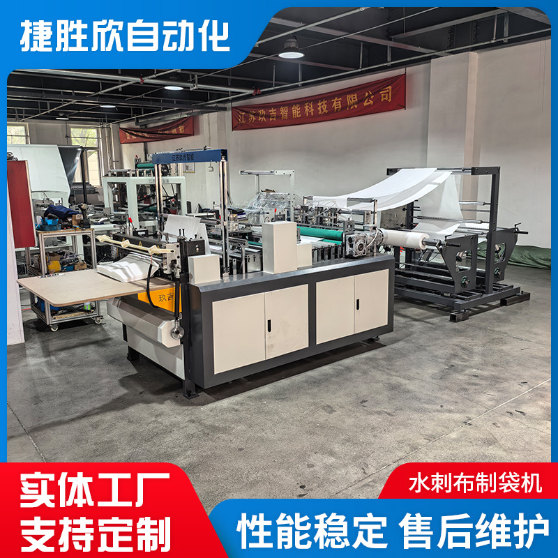 制袋机厂家批发 水刺布制袋机 无纺布制袋机 超声波无纺布制袋机