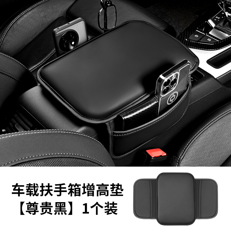 Universal Car Armrest Box Pad Universal Storage Bag Car Tissue Box Elbow Support (Armrest box pad) - premium-black-no-logo