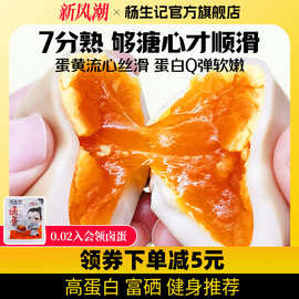 杨生记溏心蛋即食鸡蛋虎皮流心日式卤味小零食品速食早餐糖心熟食