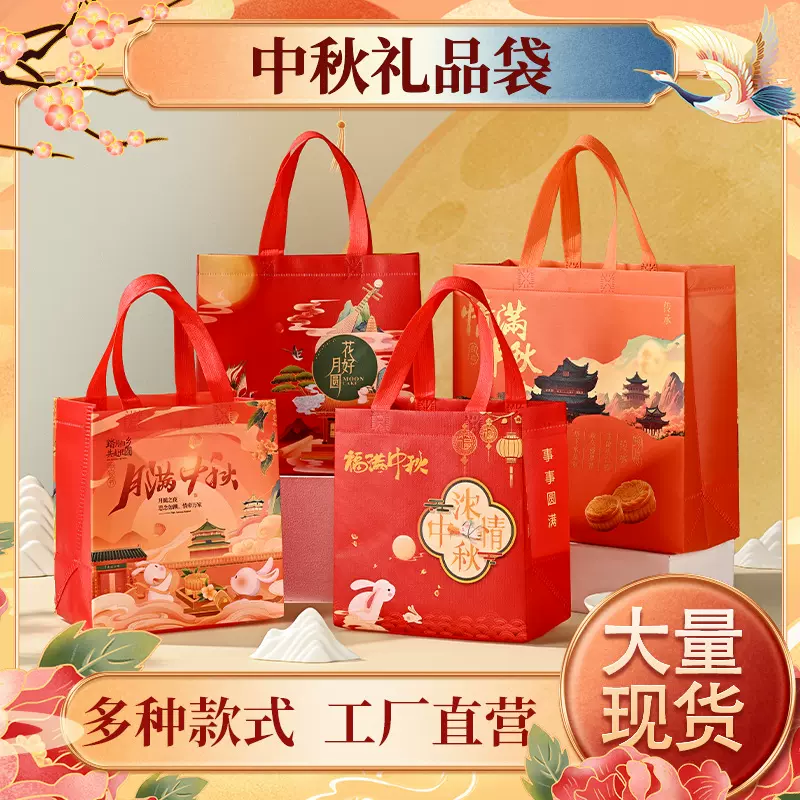 现货2025新款高级中秋无纺布礼品袋国潮手提包装袋月饼送礼袋定制