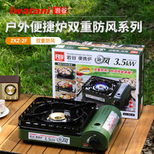 岩谷卡式炉zkz-2F猛火卡士炉户外便携燃气瓦斯炉防风烧烤炉烤肉炉