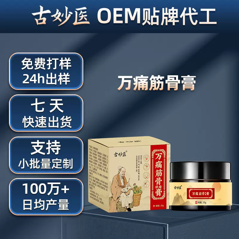 定制加工  万痛筋骨保健膏肩周腰腿膝盖关节疼痛舒筋活络膏透骨膏